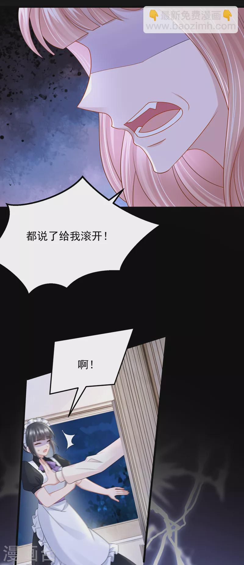 我的萌寶是僚機 - 第92話 你…歸我管了… - 2