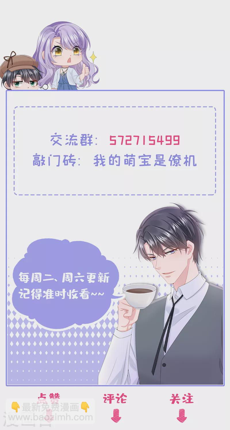 我的萌寶是僚機 - 第92話 你…歸我管了… - 3