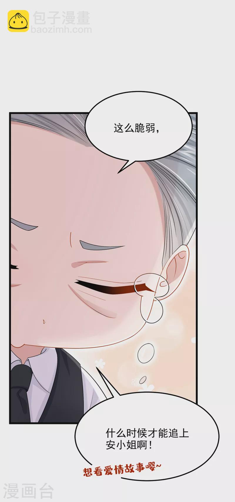 我的萌寶是僚機 - 第92話 你…歸我管了… - 1