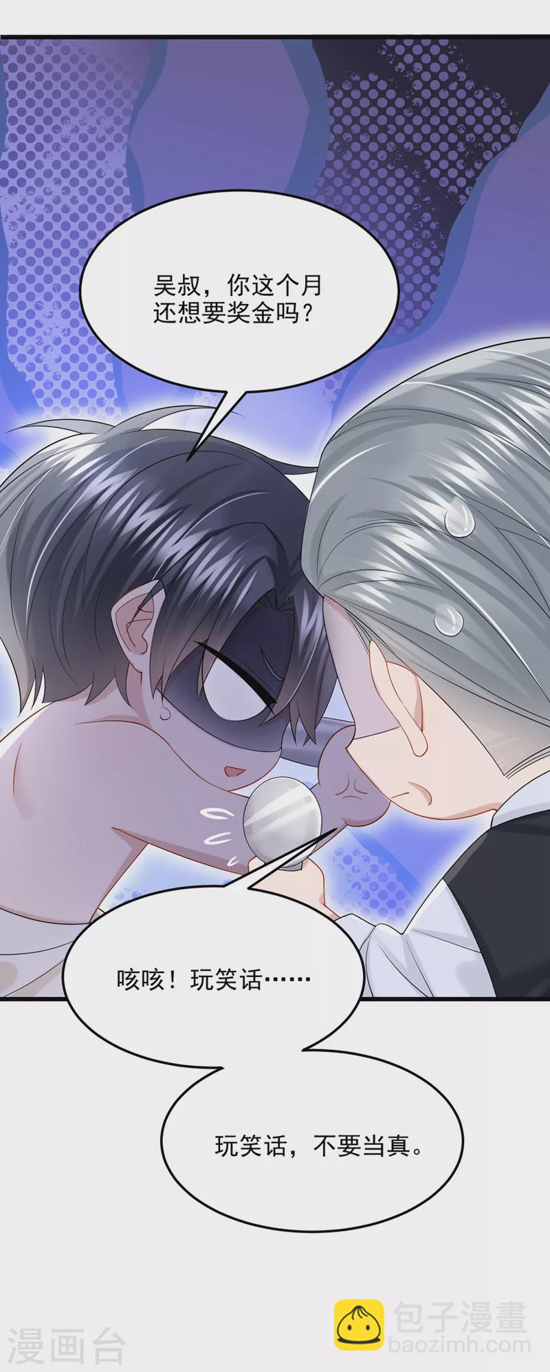 我的萌寶是僚機 - 第92話 你…歸我管了… - 2