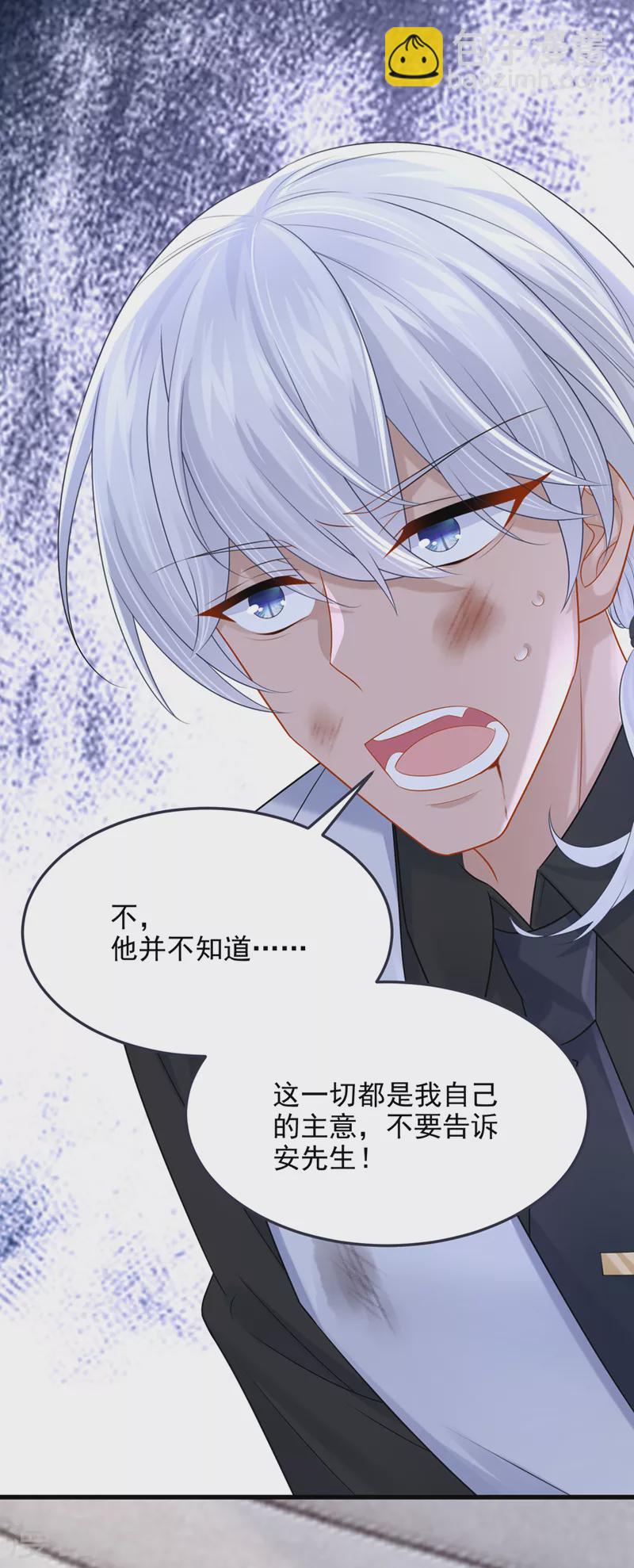 我的萌寶是僚機 - 第94話 晚上一起睡？！ - 3