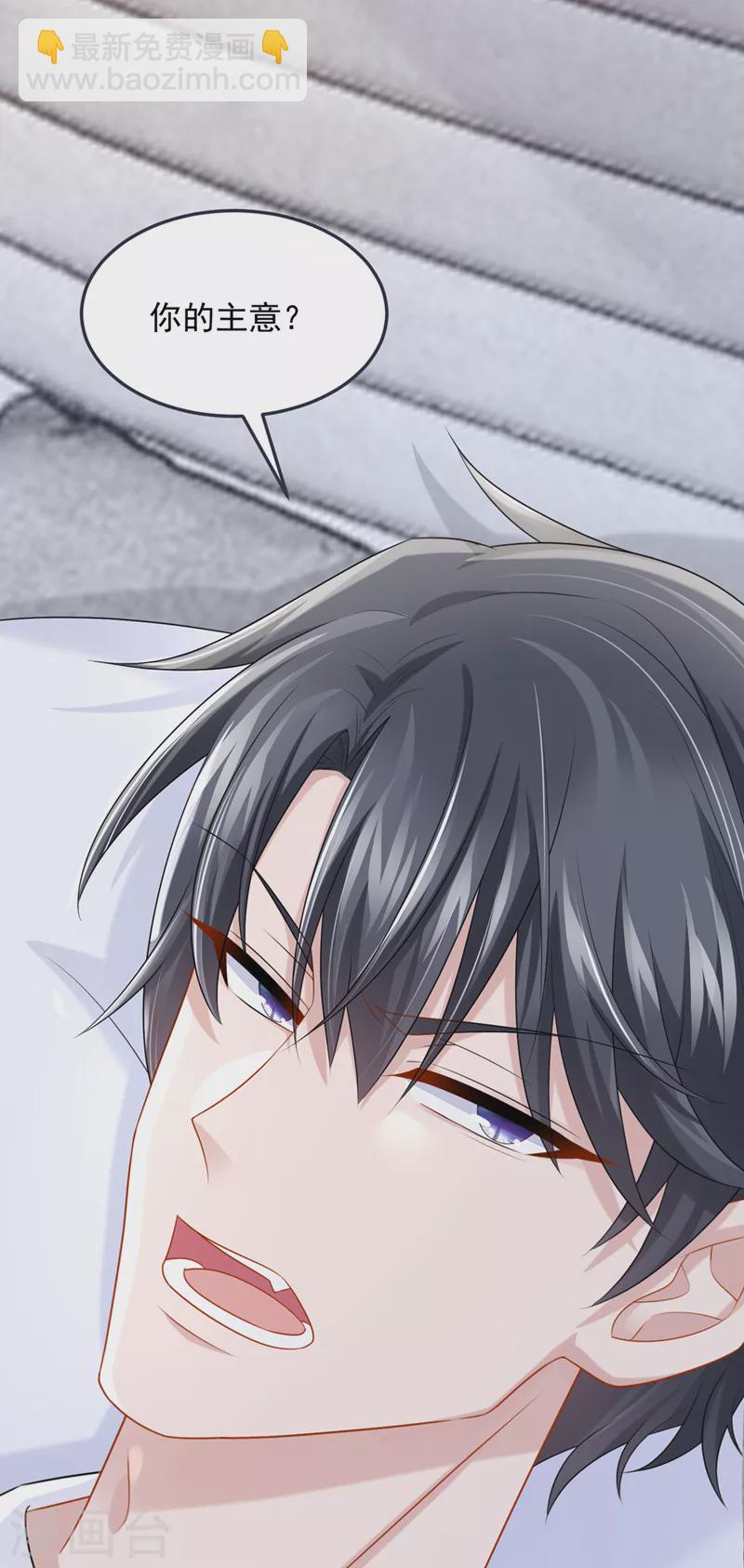 我的萌寶是僚機 - 第94話 晚上一起睡？！ - 4