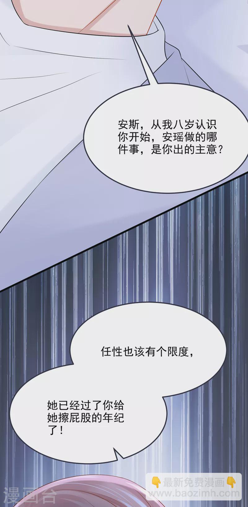 我的萌寶是僚機 - 第94話 晚上一起睡？！ - 5