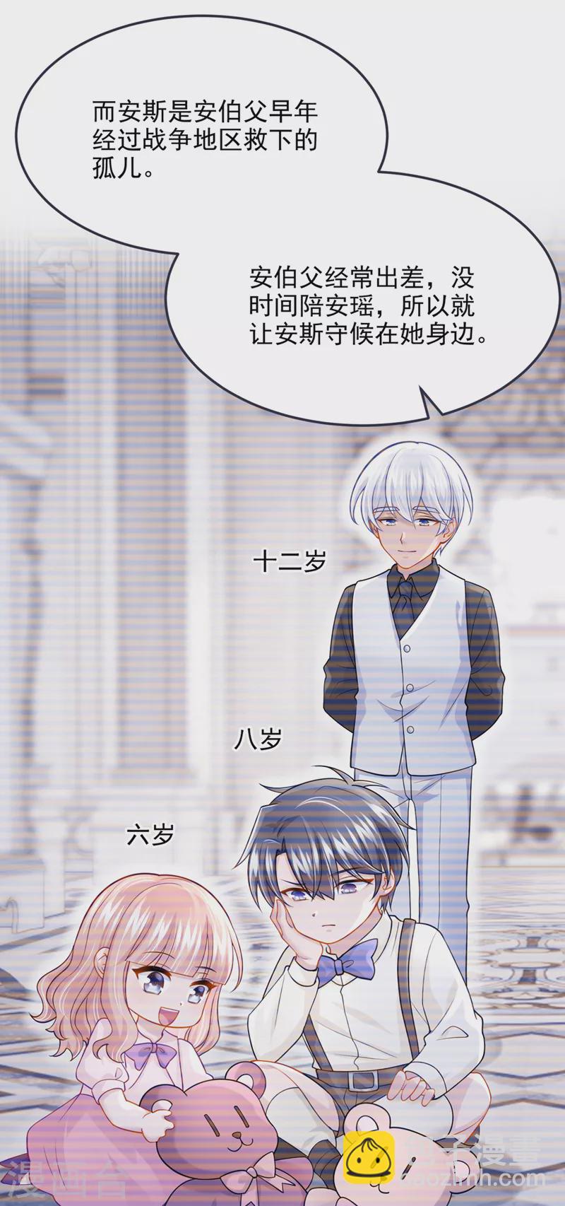 我的萌寶是僚機 - 第94話 晚上一起睡？！ - 7