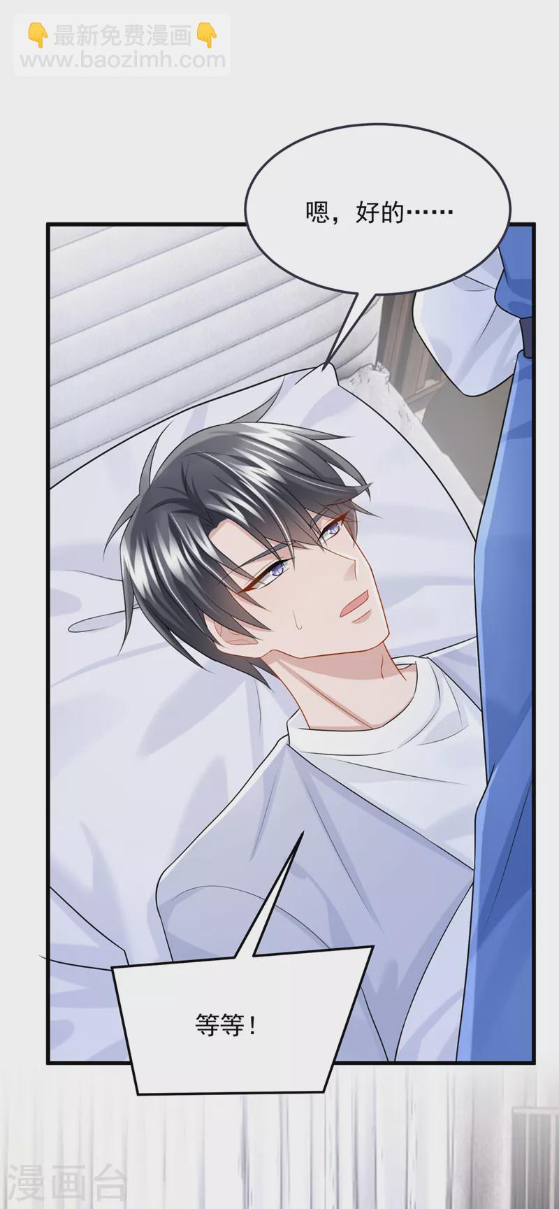 我的萌寶是僚機 - 第94話 晚上一起睡？！ - 7