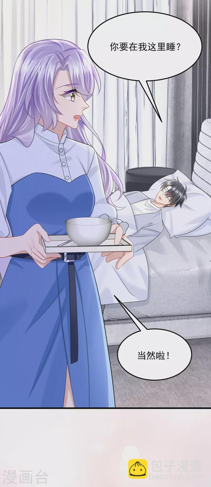 我的萌寶是僚機 - 第94話 晚上一起睡？！ - 1