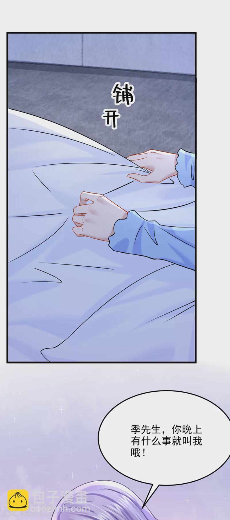 我的萌寶是僚機 - 第94話 晚上一起睡？！ - 7