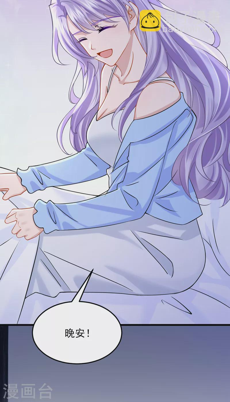 我的萌寶是僚機 - 第94話 晚上一起睡？！ - 1