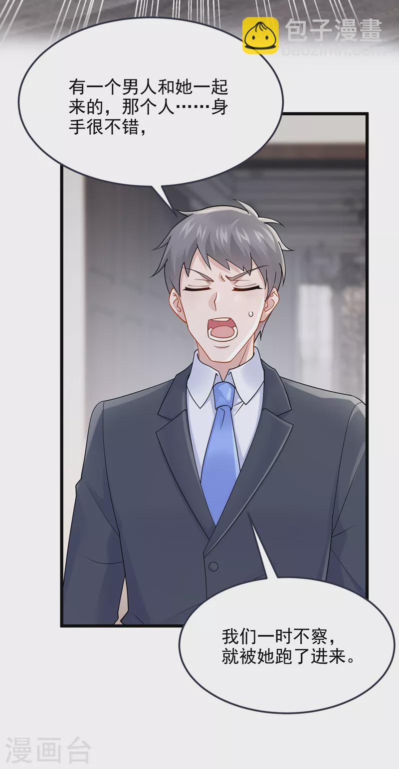 我的萌寶是僚機 - 第94話 晚上一起睡？！ - 6