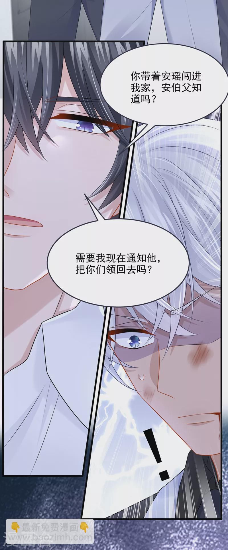 我的萌寶是僚機 - 第94話 晚上一起睡？！ - 2