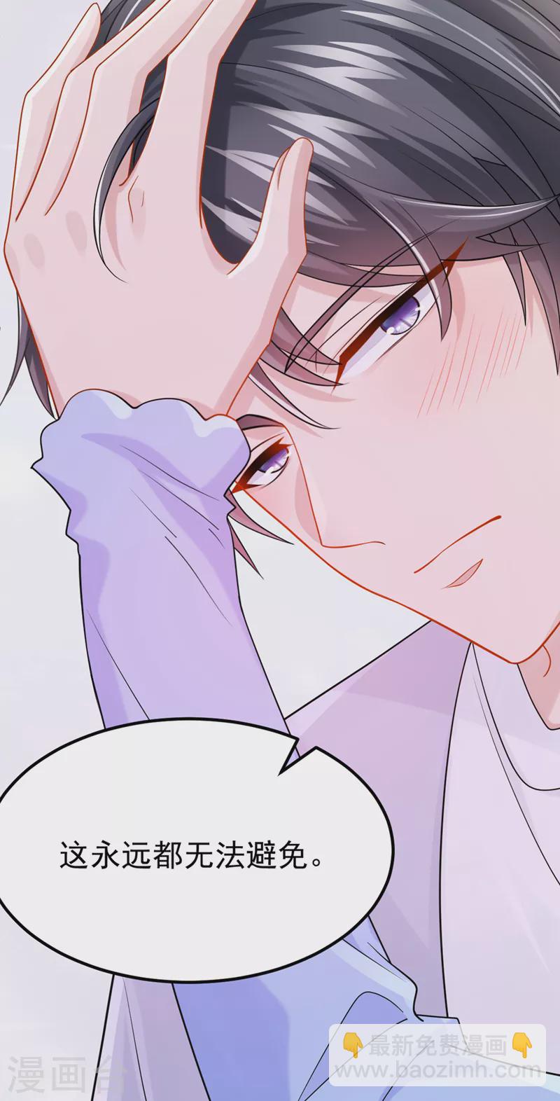 我的萌寶是僚機 - 第96話 請你試着依靠我 - 2