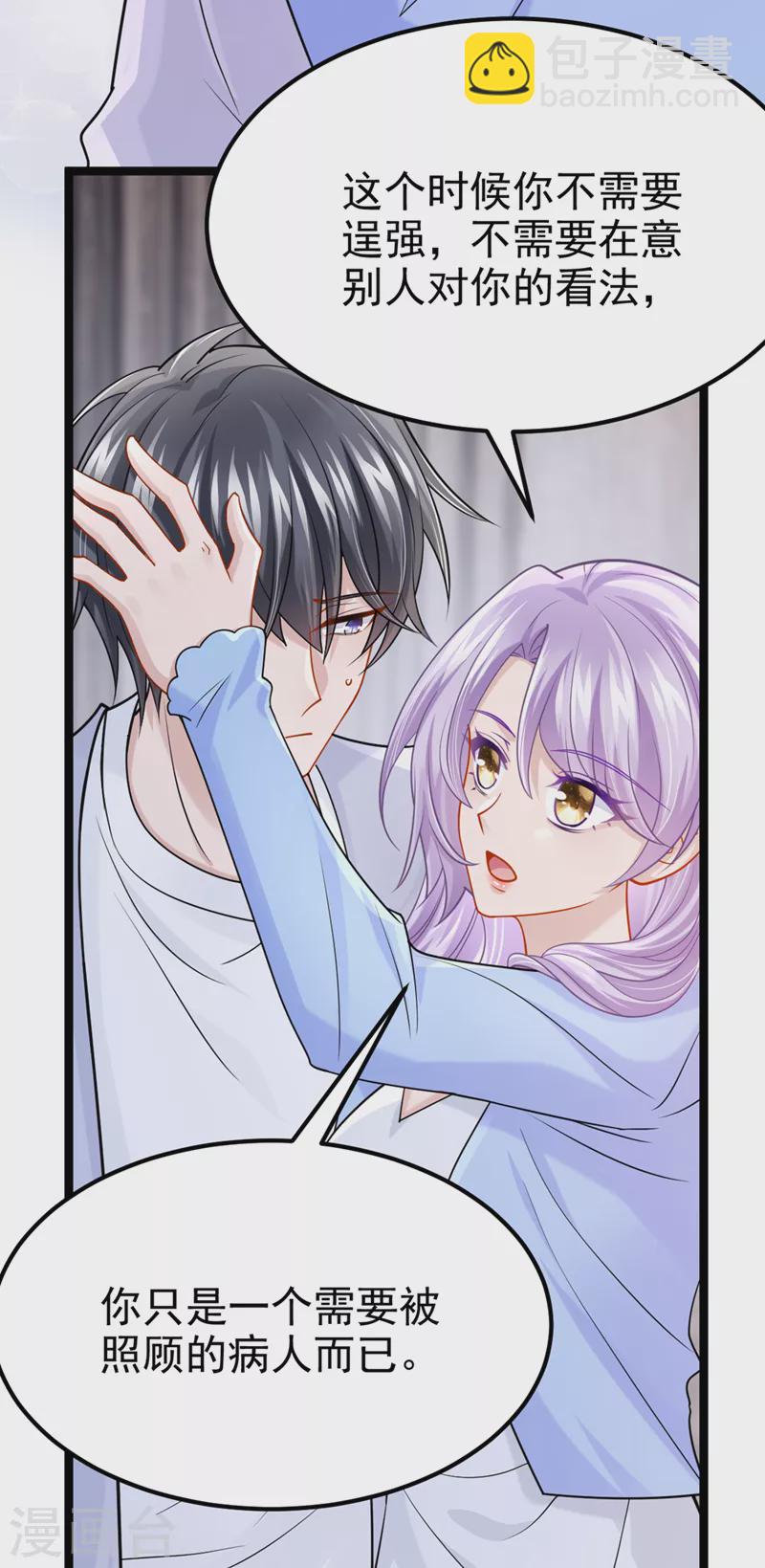 我的萌寶是僚機 - 第96話 請你試着依靠我 - 3