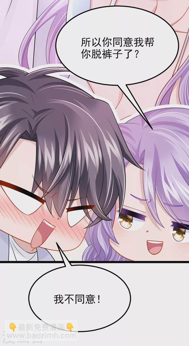 我的萌寶是僚機 - 第96話 請你試着依靠我 - 1