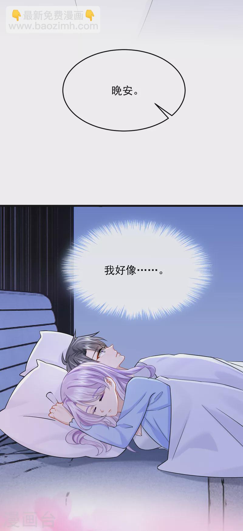 我的萌寶是僚機 - 第96話 請你試着依靠我 - 3