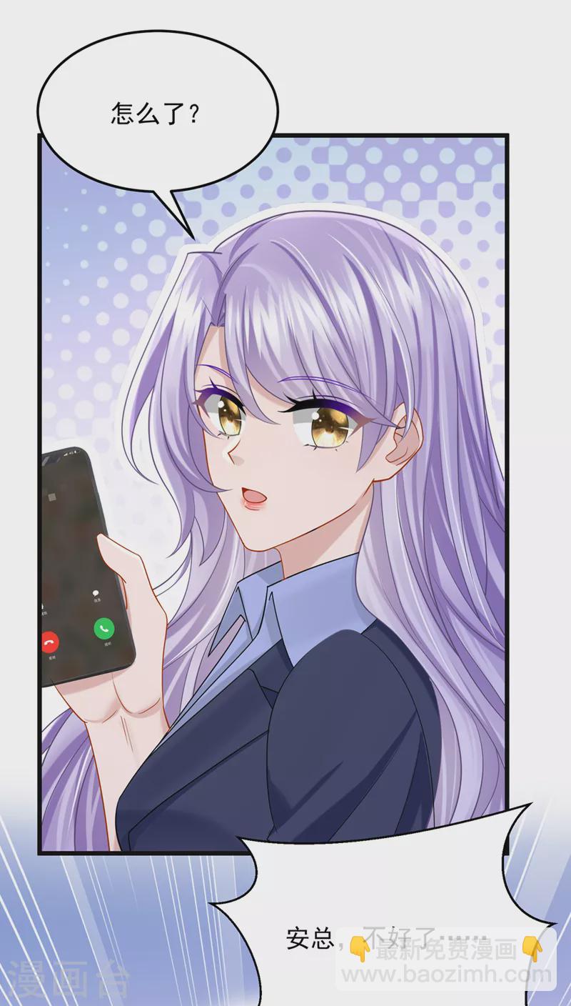 我的萌寶是僚機 - 第96話 請你試着依靠我 - 2