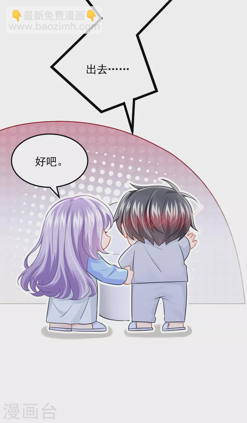 我的萌寶是僚機 - 第96話 請你試着依靠我 - 2