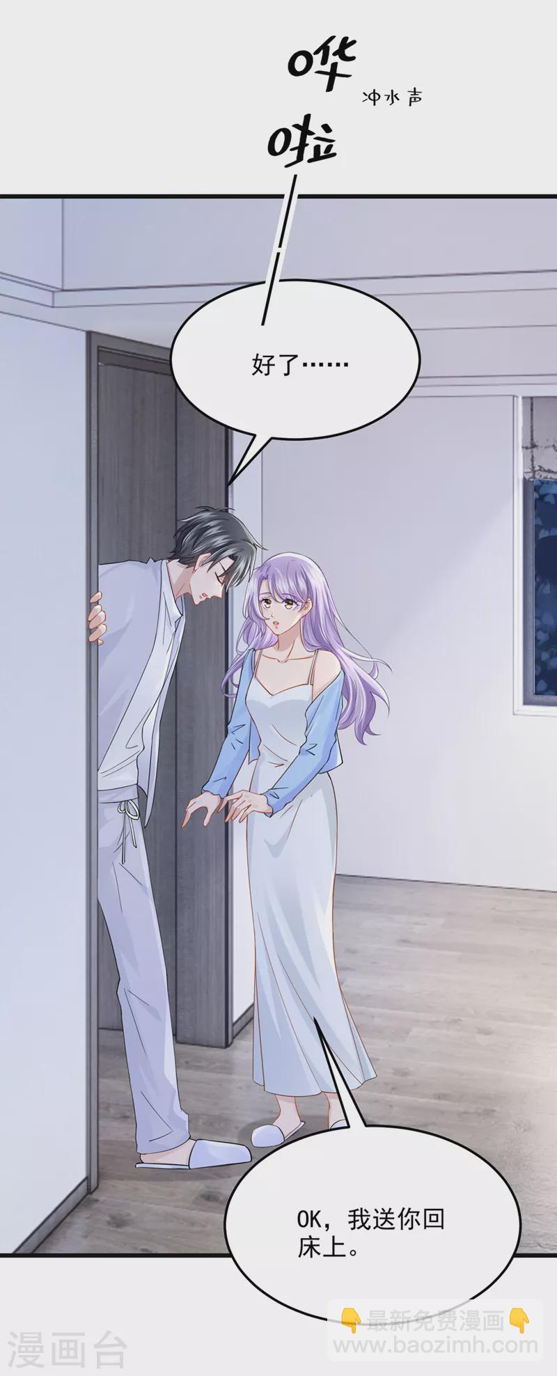 我的萌寶是僚機 - 第96話 請你試着依靠我 - 3