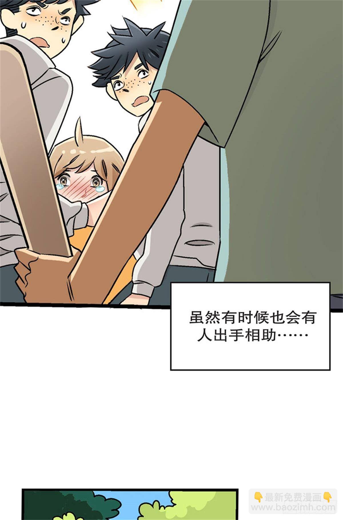 我的秘密保镖 - chapter 1 - 4