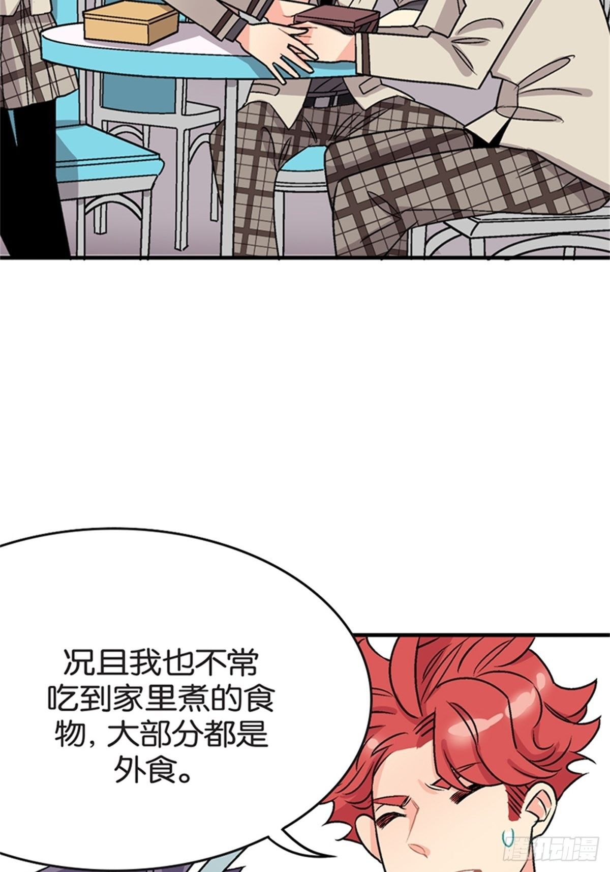 我的秘密保镖 - chapter 12(1/2) - 3