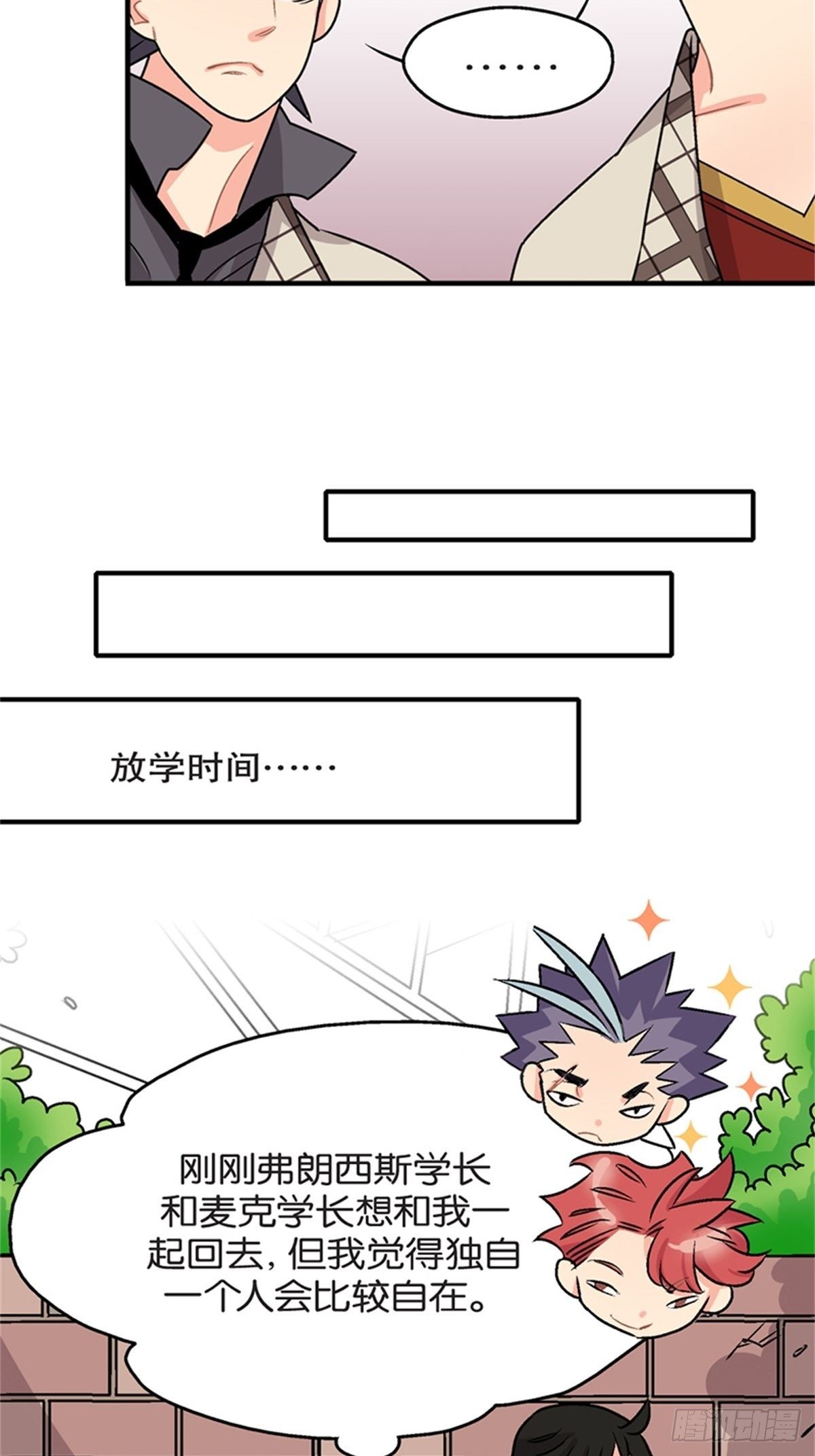 我的秘密保鏢 - chapter 12(1/2) - 5