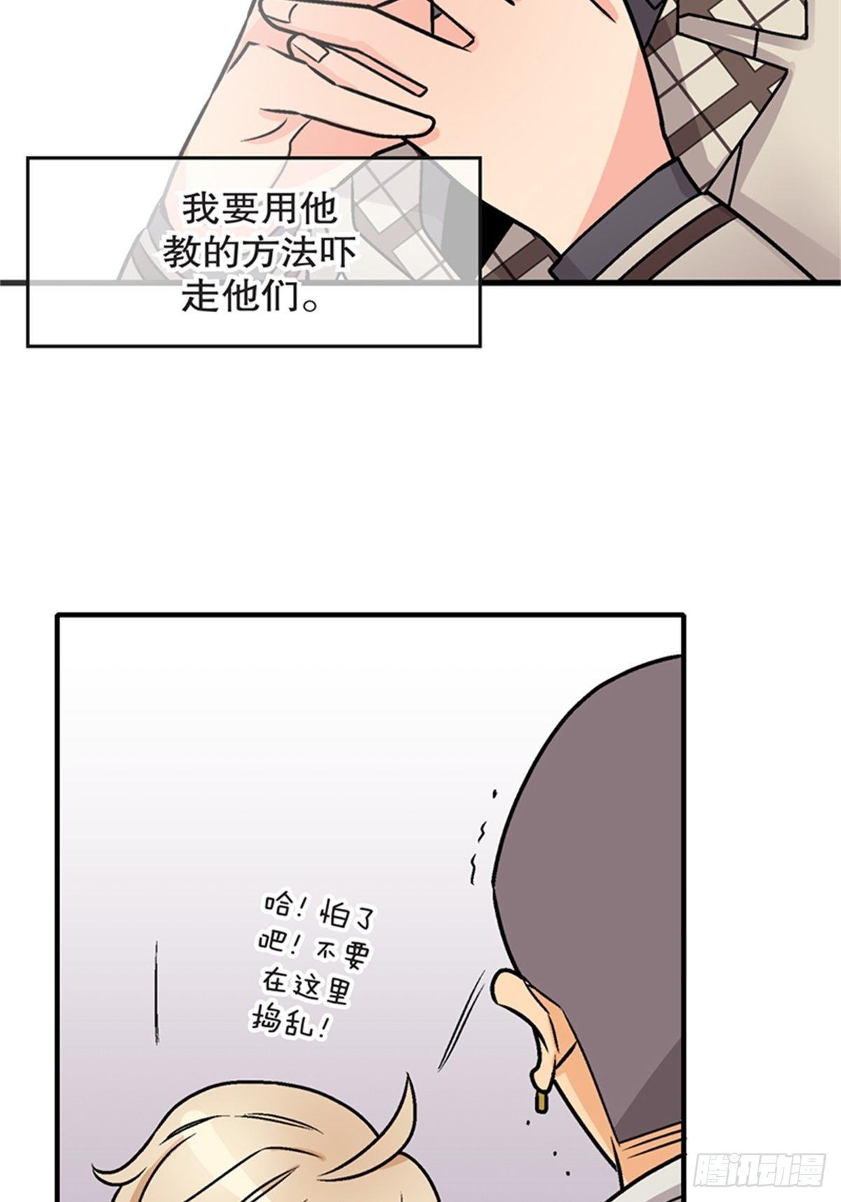 我的秘密保鏢 - chapter 12(1/2) - 3