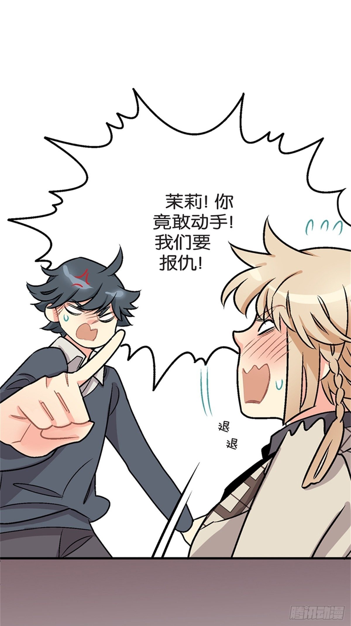 我的秘密保鏢 - chapter 12(1/2) - 5