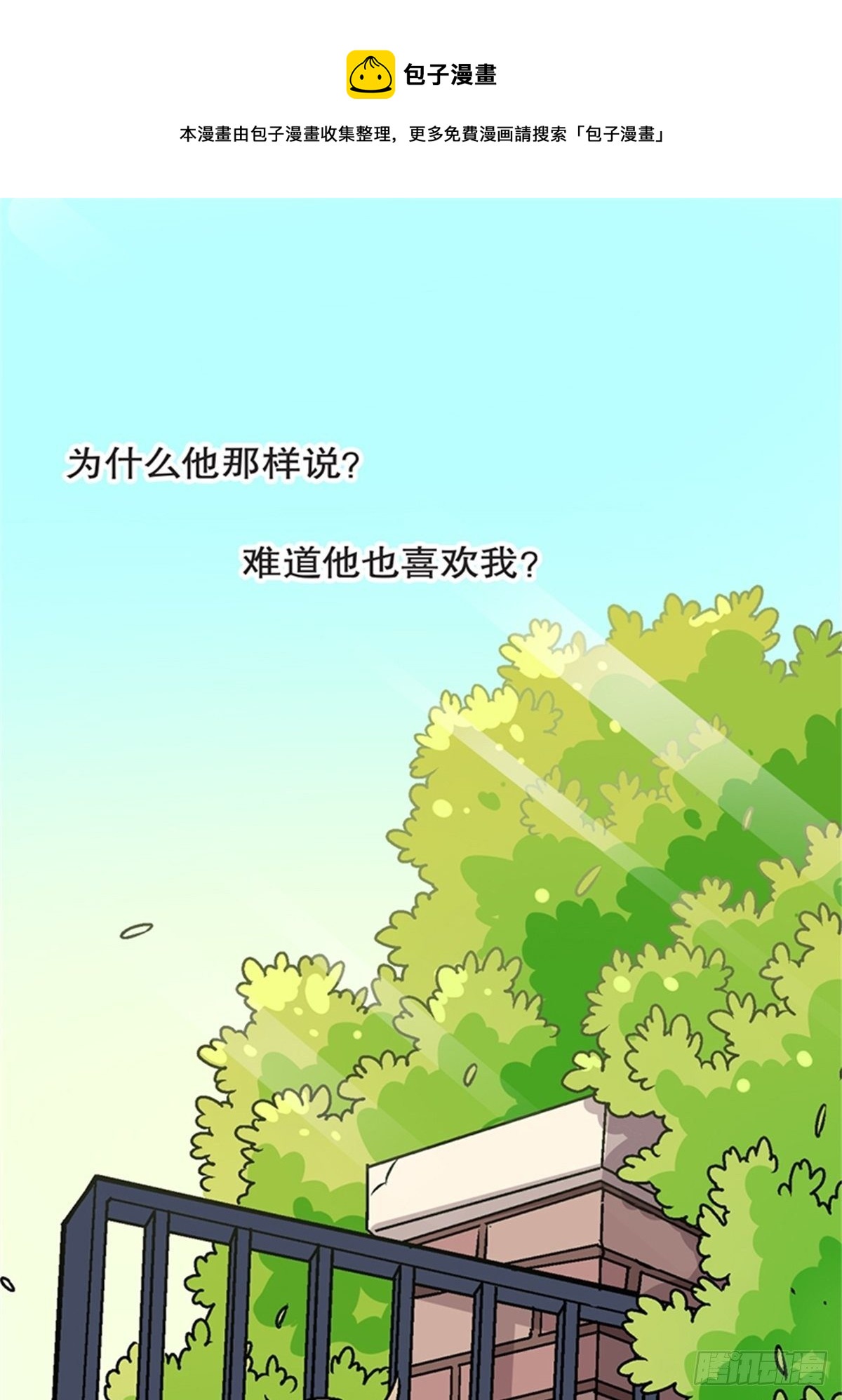 我的秘密保鏢 - chapter 14 - 1