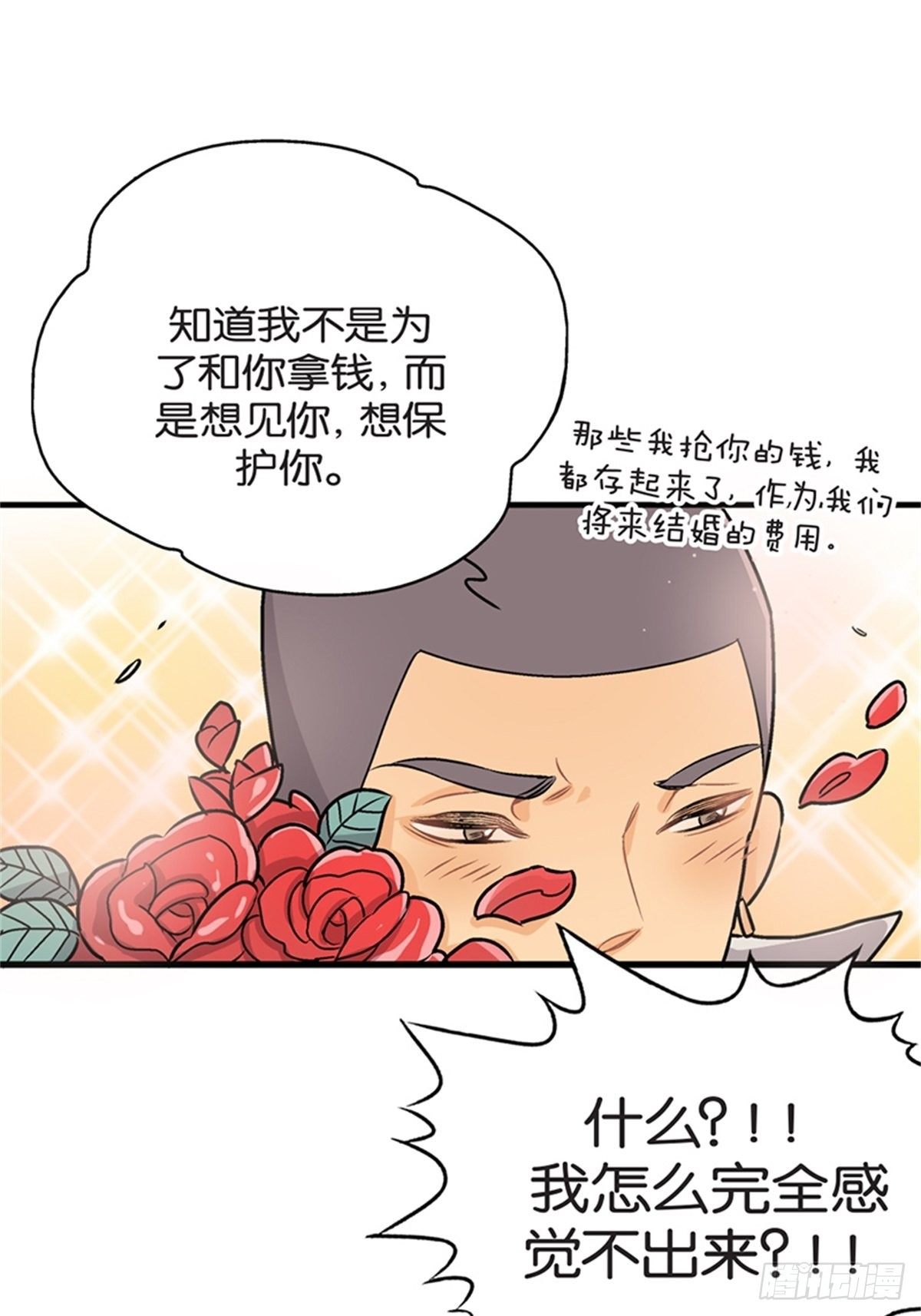 我的秘密保鏢 - chapter 14 - 7