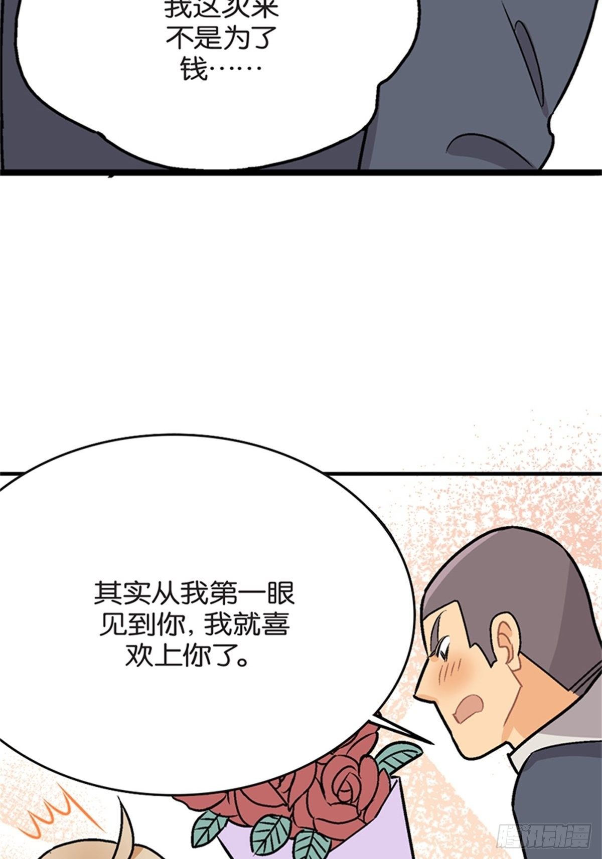 我的秘密保镖 - chapter 14 - 7