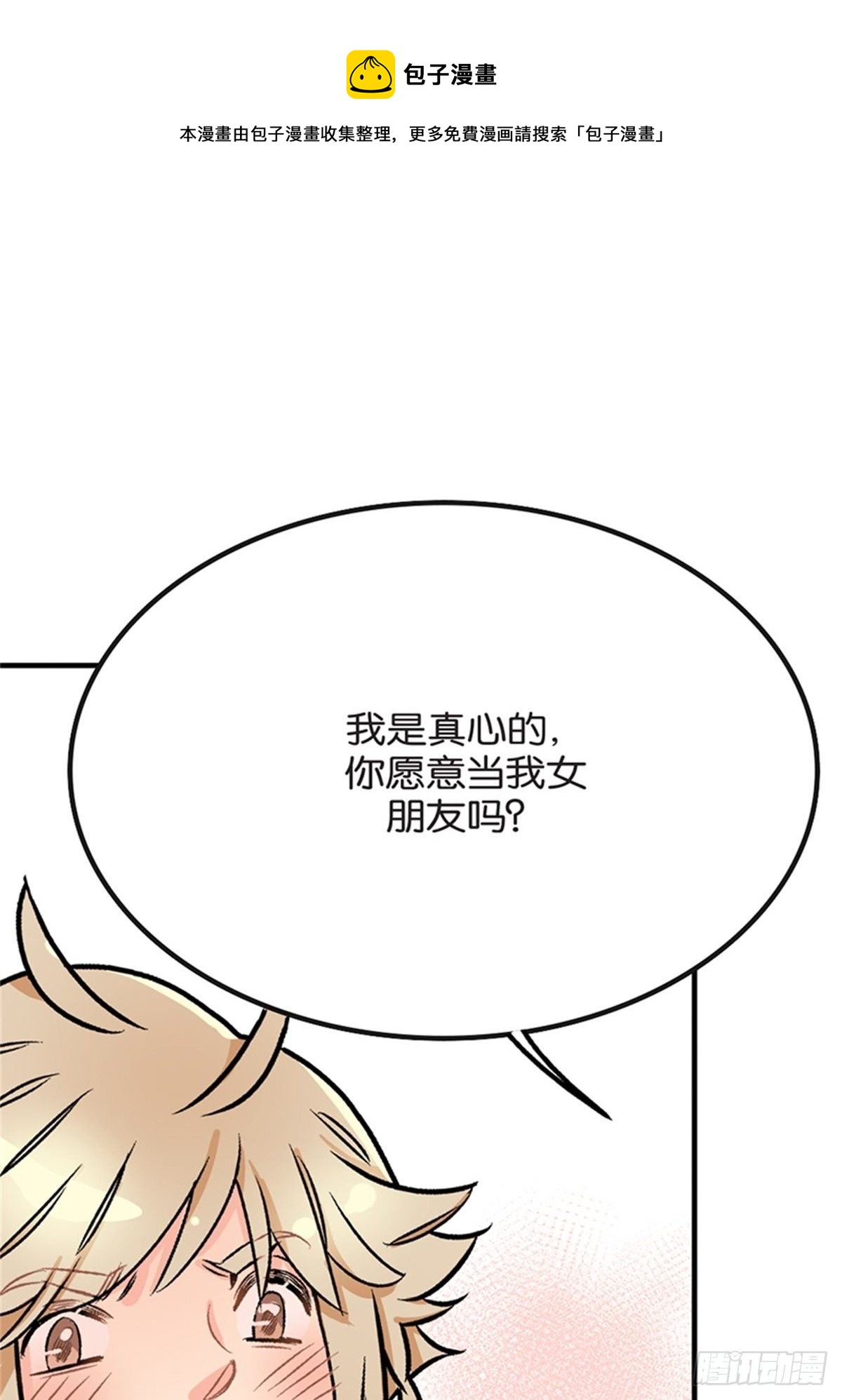 我的秘密保鏢 - chapter 14 - 1