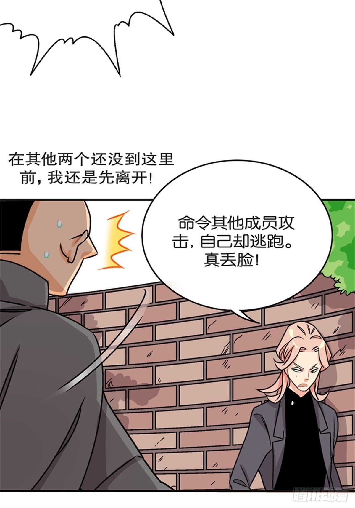 我的秘密保镖 - chapter 16 - 2