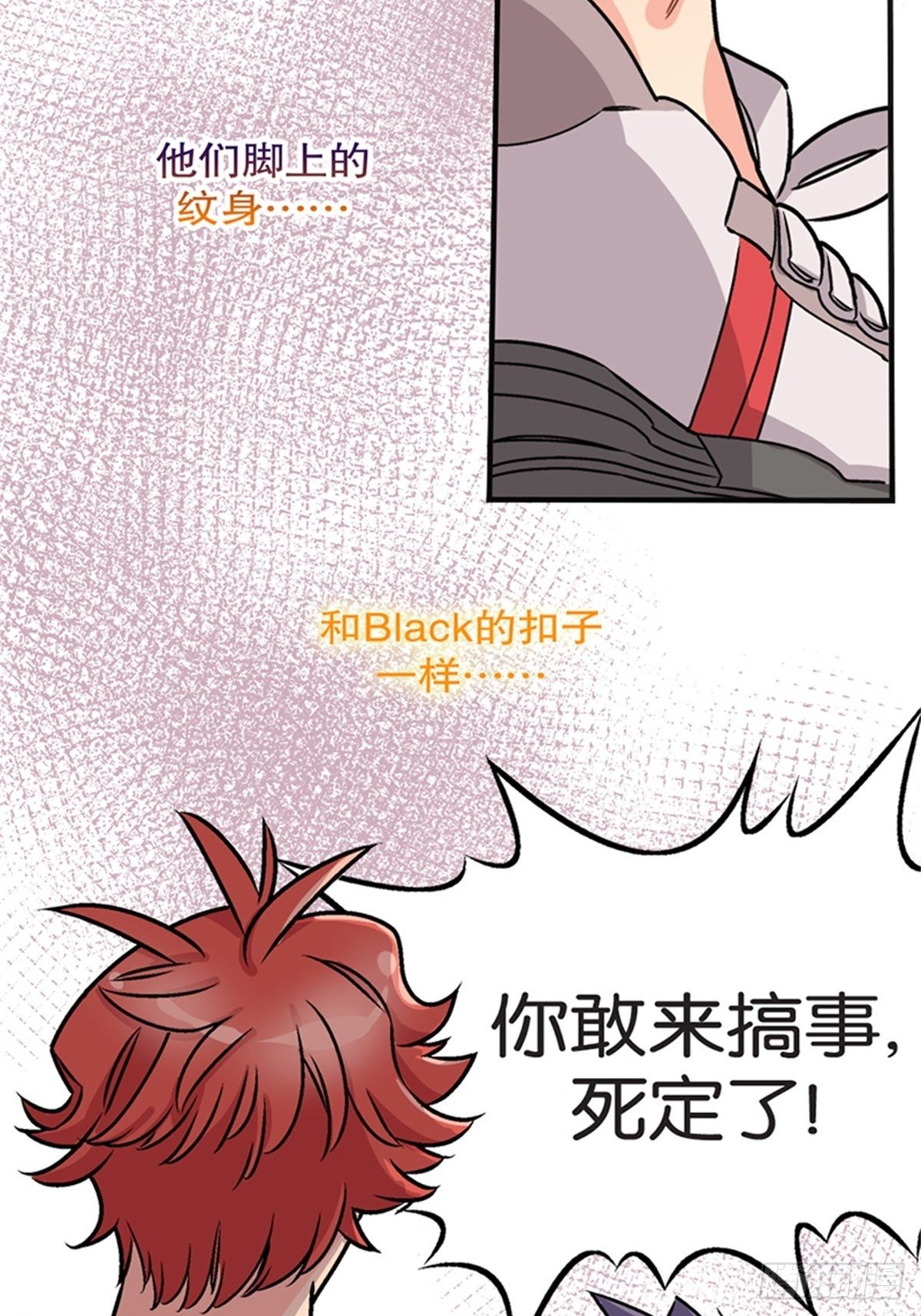 我的秘密保鏢 - chapter 16 - 2