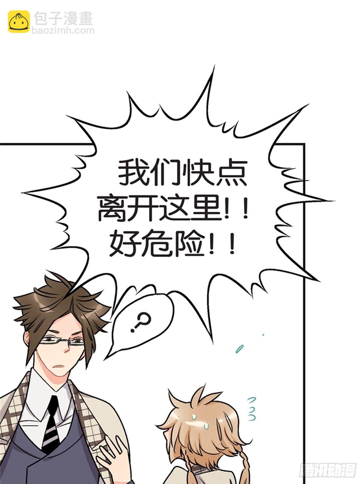 我的秘密保鏢 - chapter 16 - 2