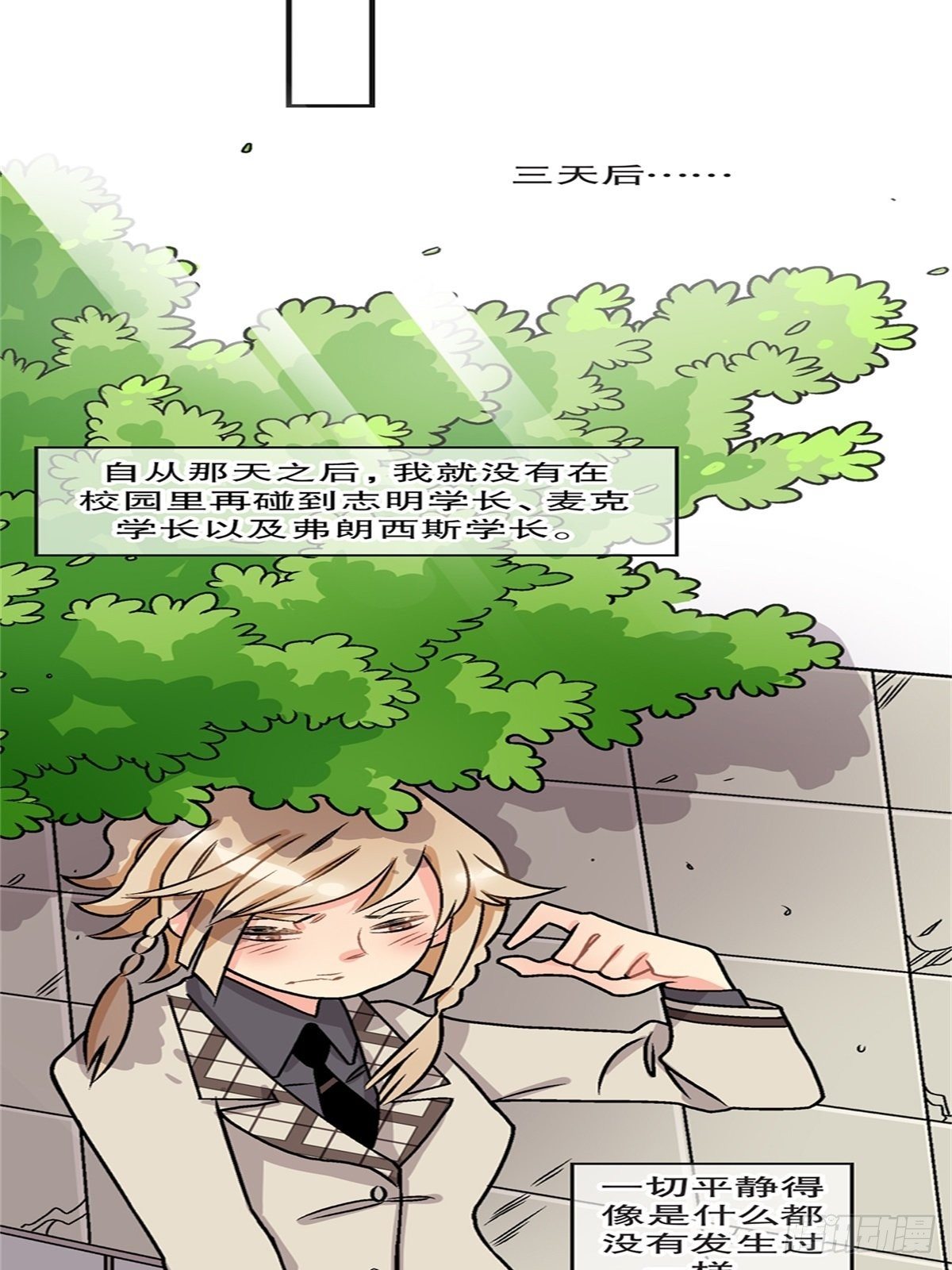 我的秘密保鏢 - chapter 18 - 6