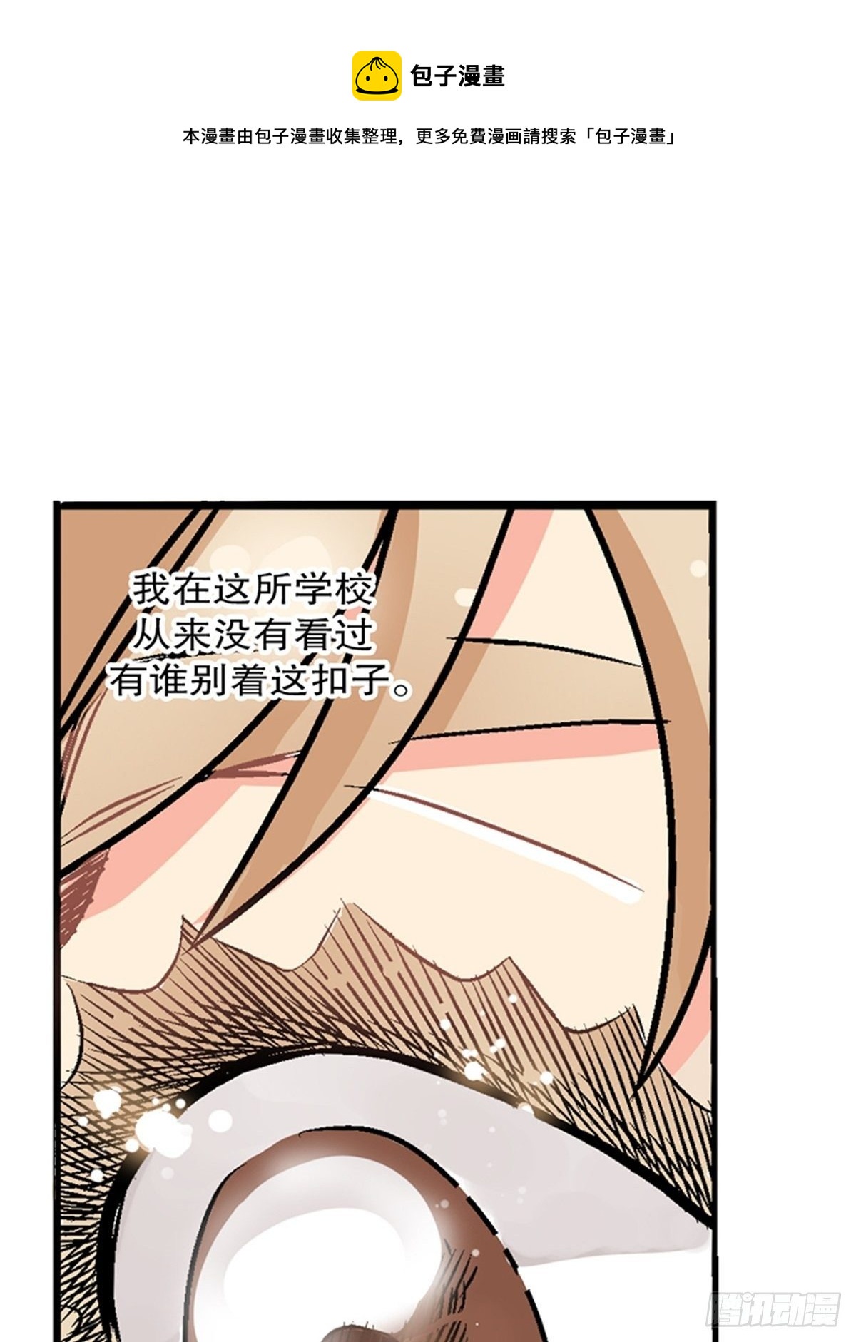 我的秘密保鏢 - chapter 6(1/2) - 1