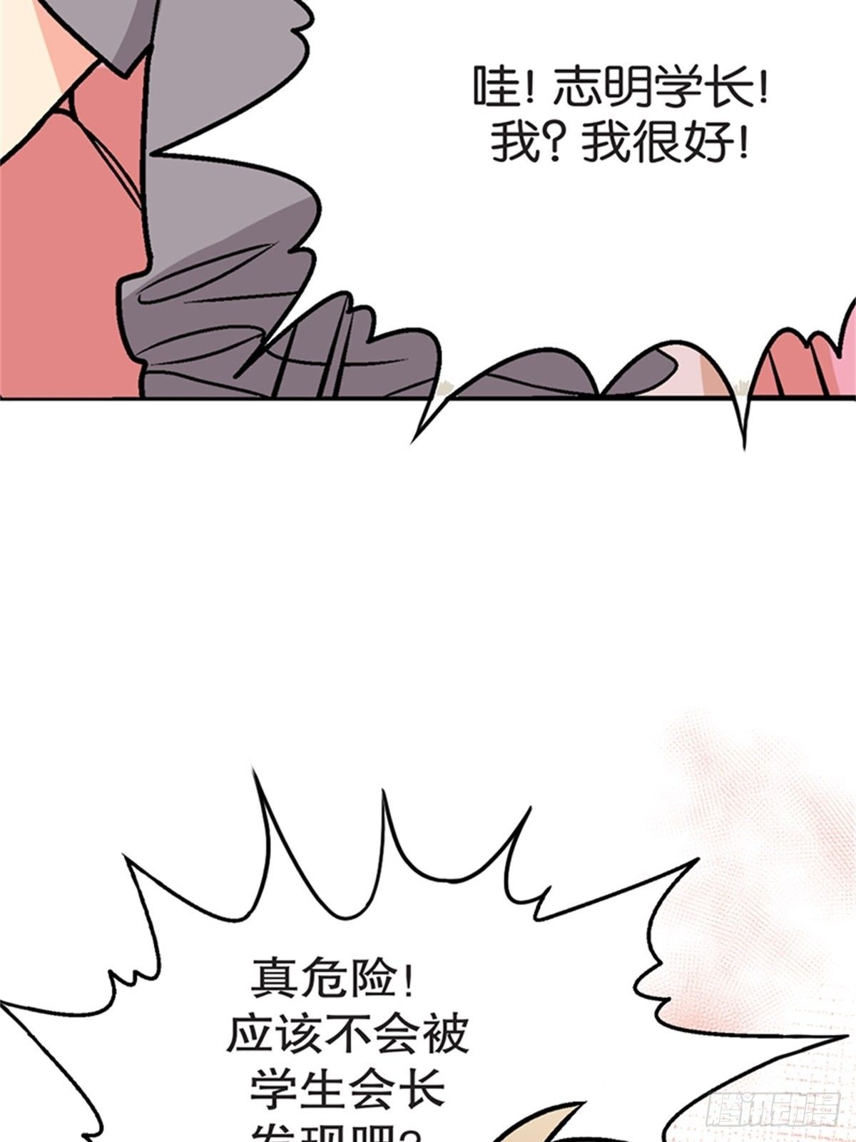 我的秘密保鏢 - chapter 6(1/2) - 4