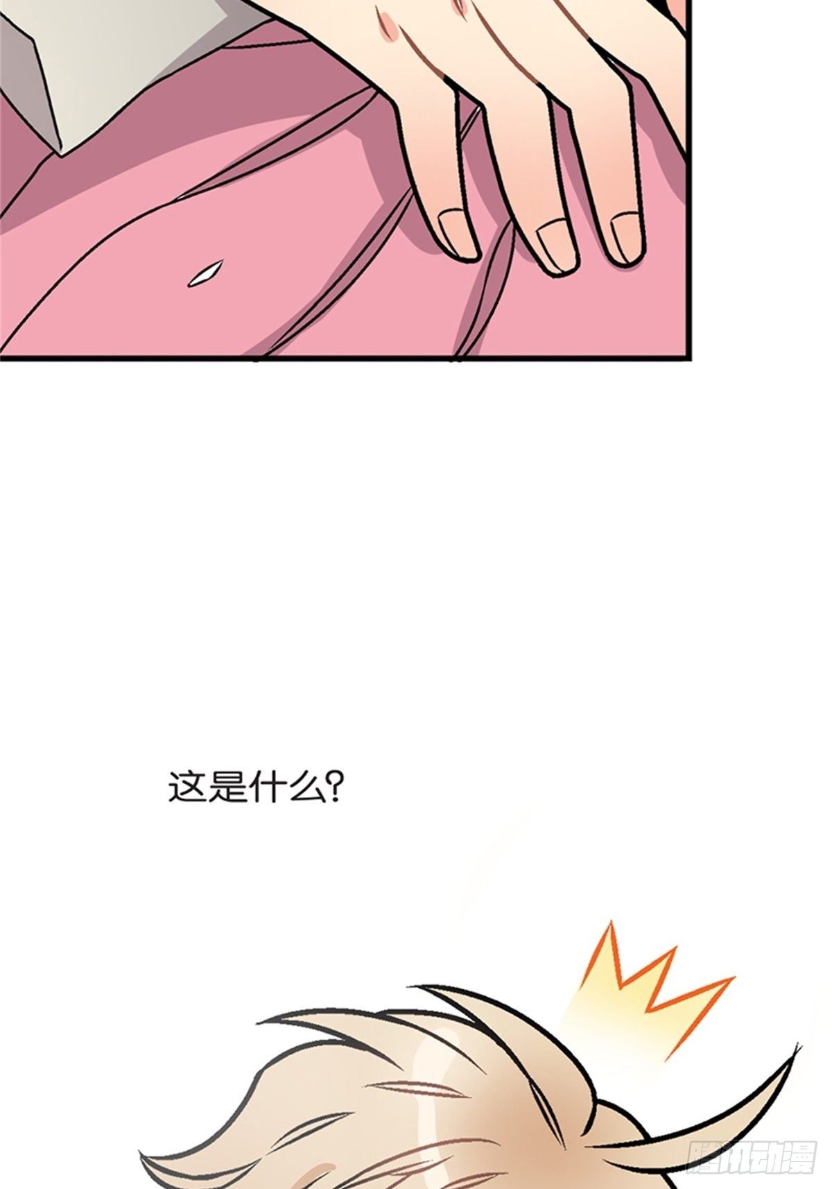 我的秘密保镖 - chapter 6(1/2) - 5