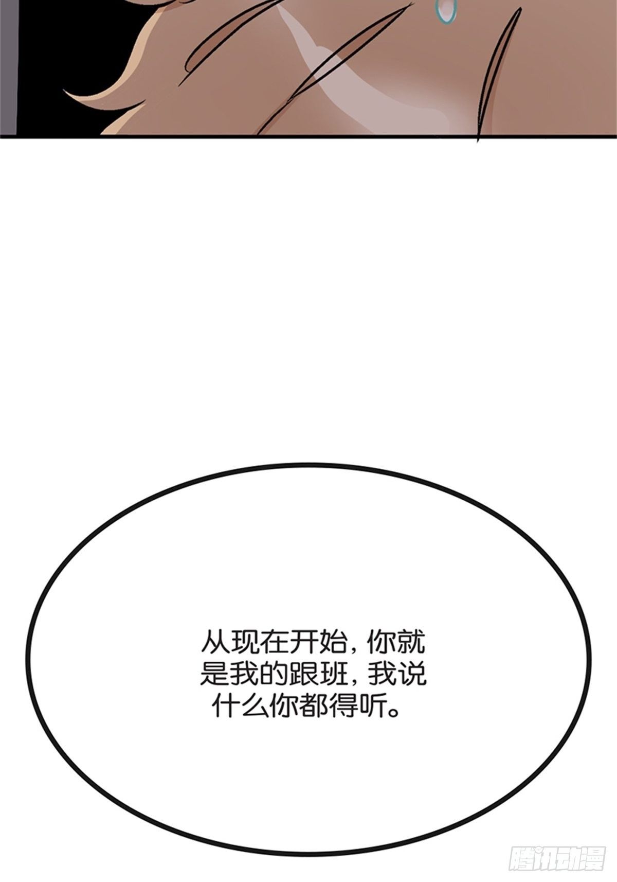 我的秘密保镖 - chapter 8(1/2) - 4