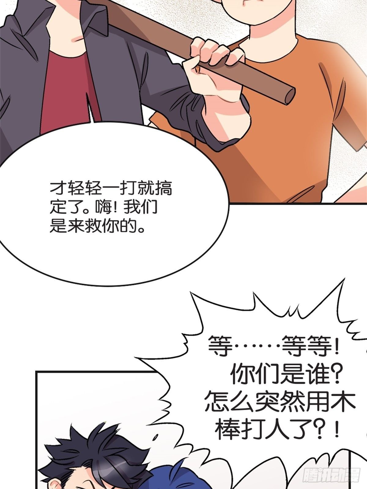 我的秘密好友 - chapter 11 - 3