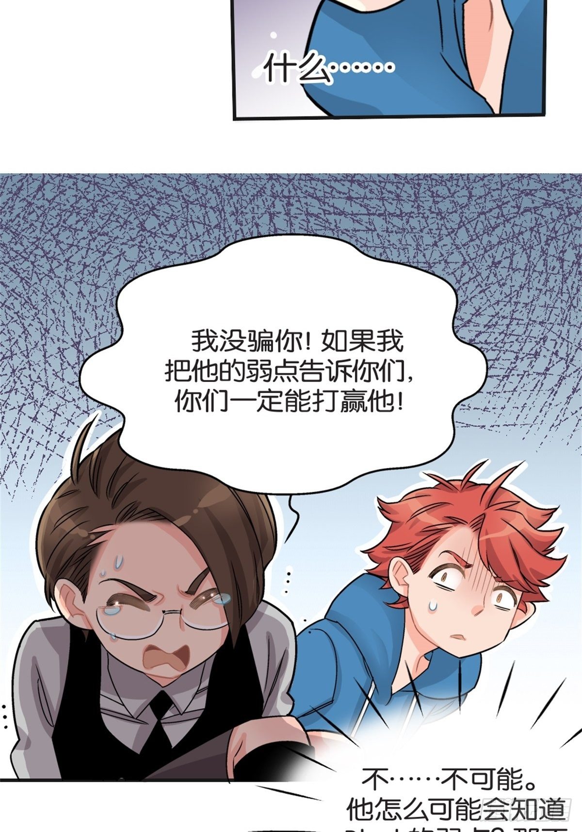 我的秘密好友 - chapter 13 - 6