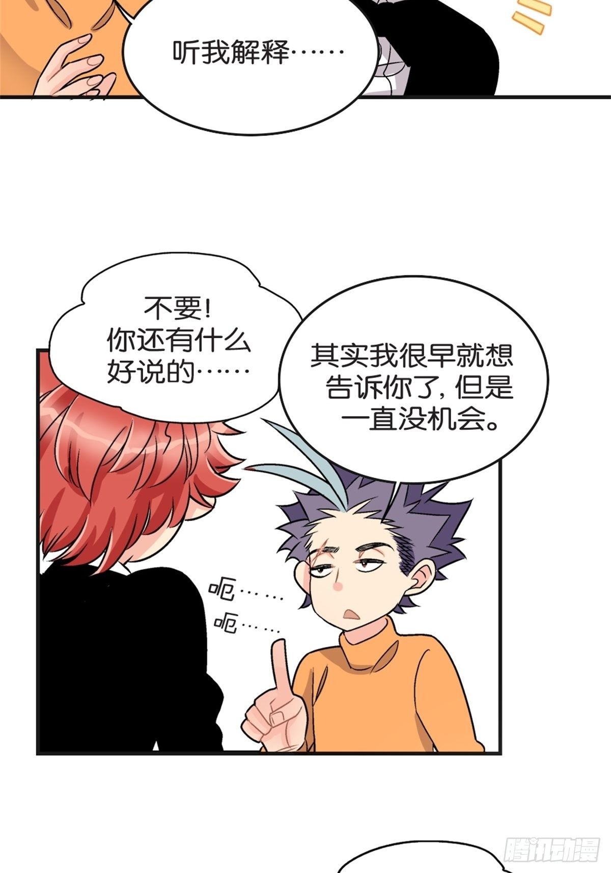 我的秘密好友 - chapter 17 - 6