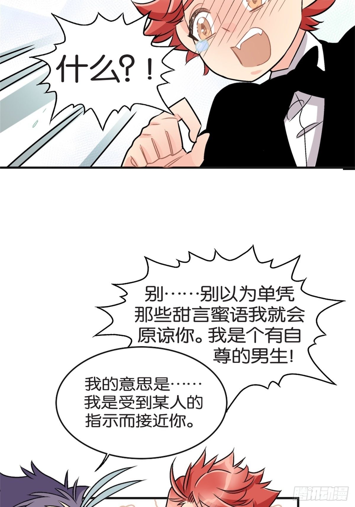 我的秘密好友 - chapter 17 - 1