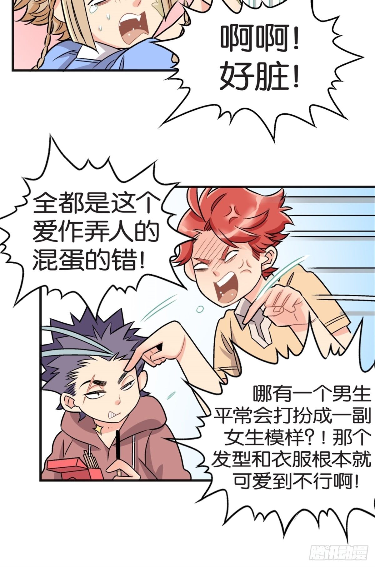 我的秘密好友 - chapter 17 - 7