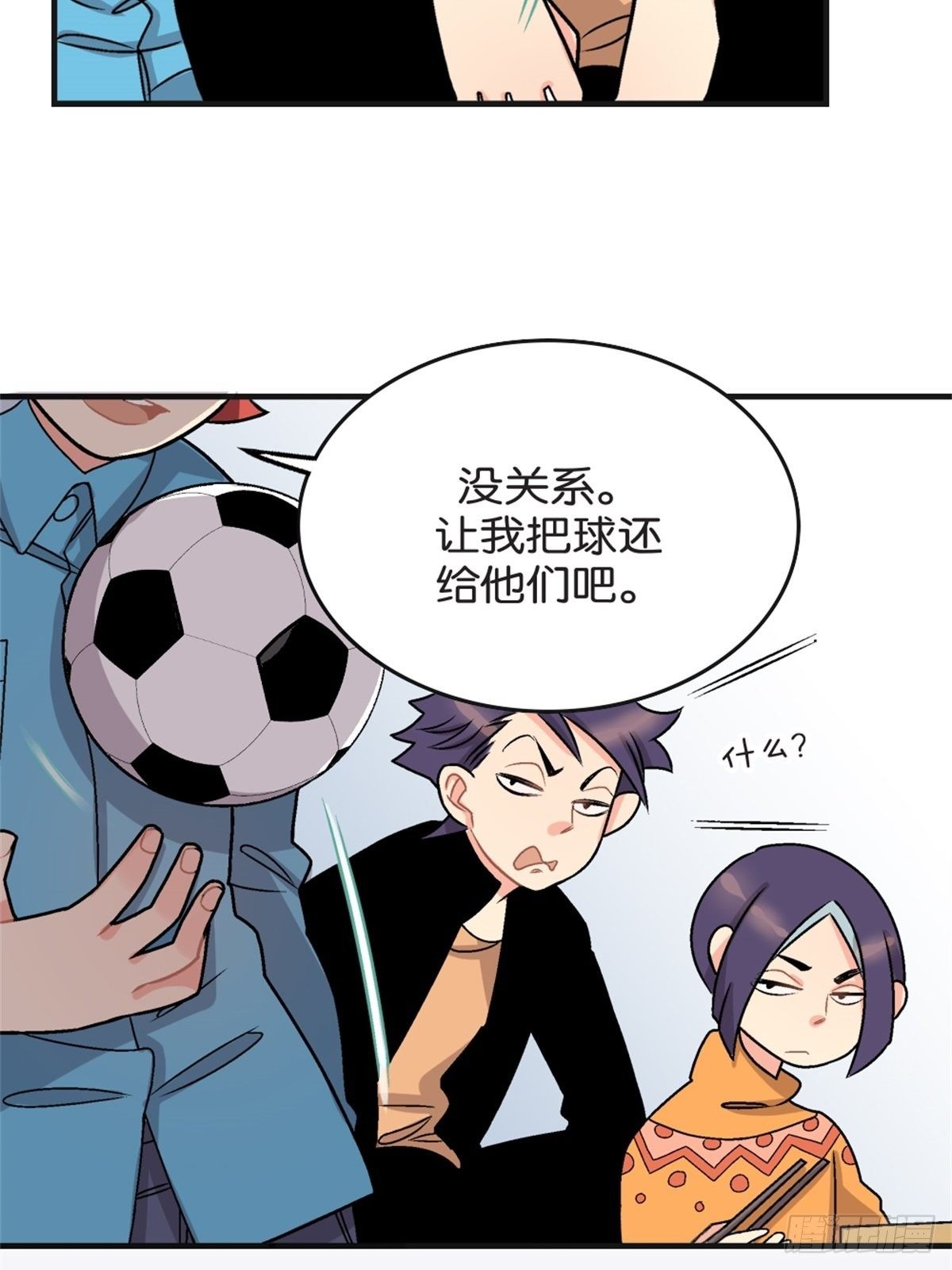 我的秘密好友 - chapter 3 - 2