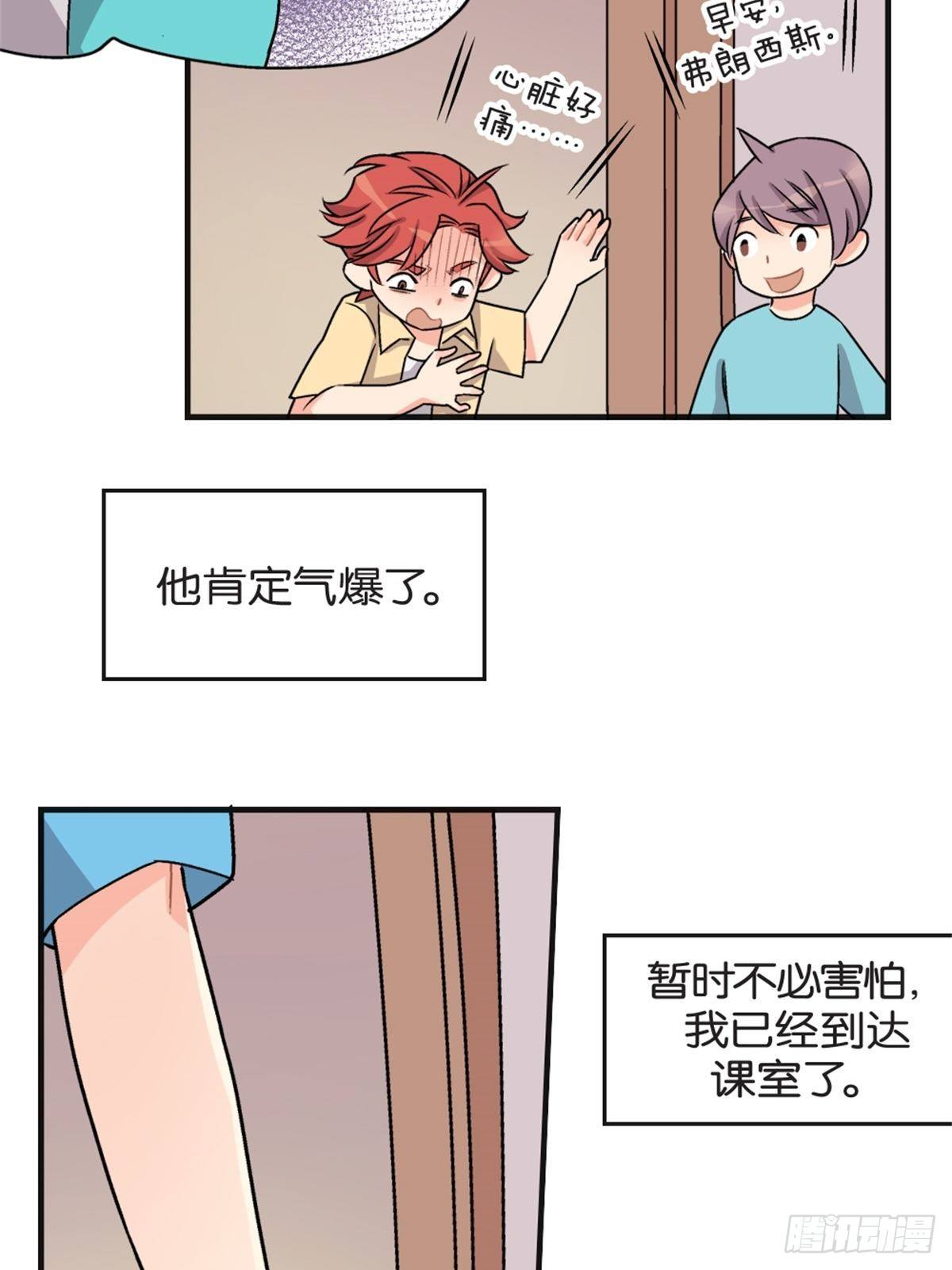 我的秘密好友 - chapter 5 - 3