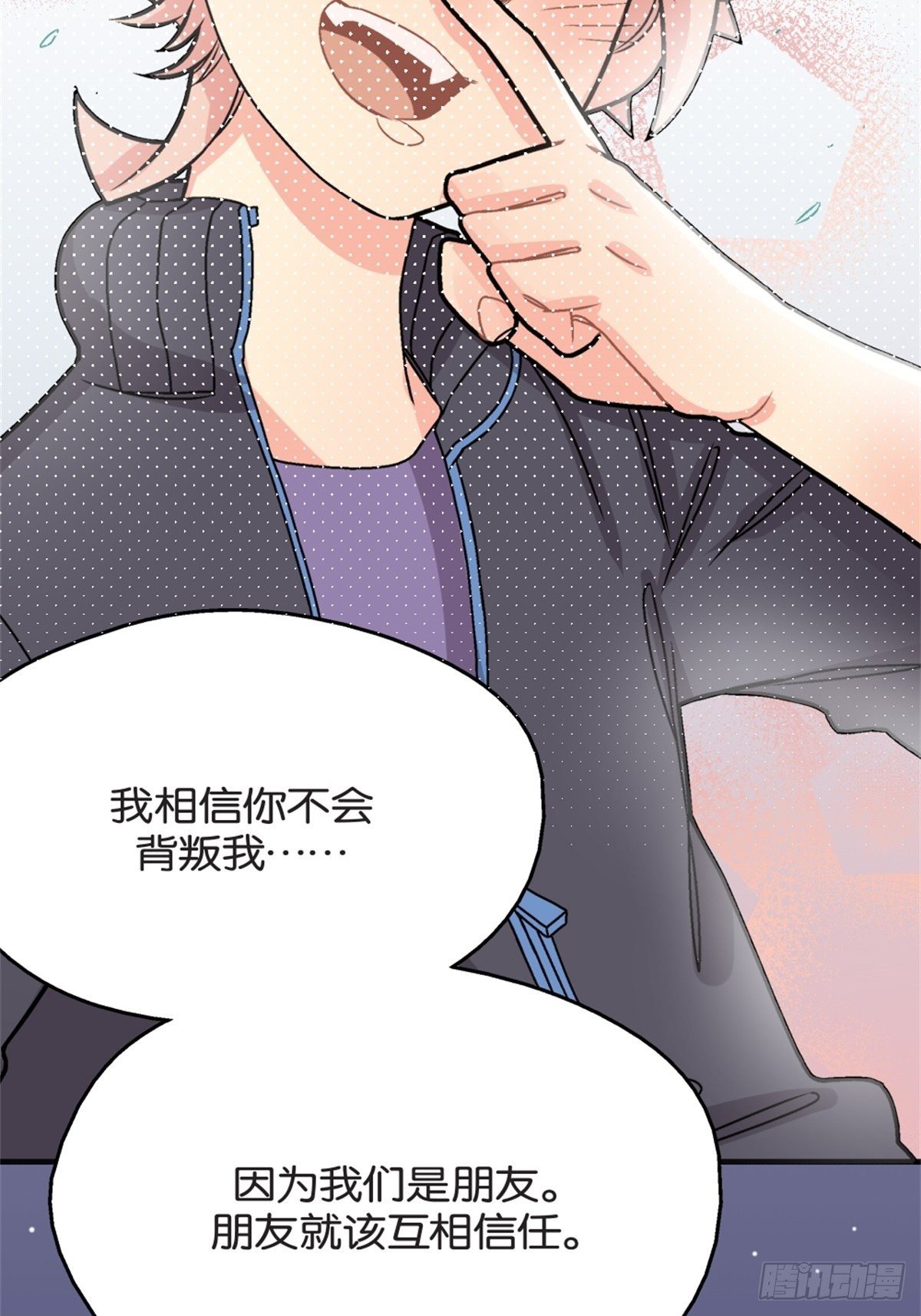 我的秘密好友 - chapter 9 - 5