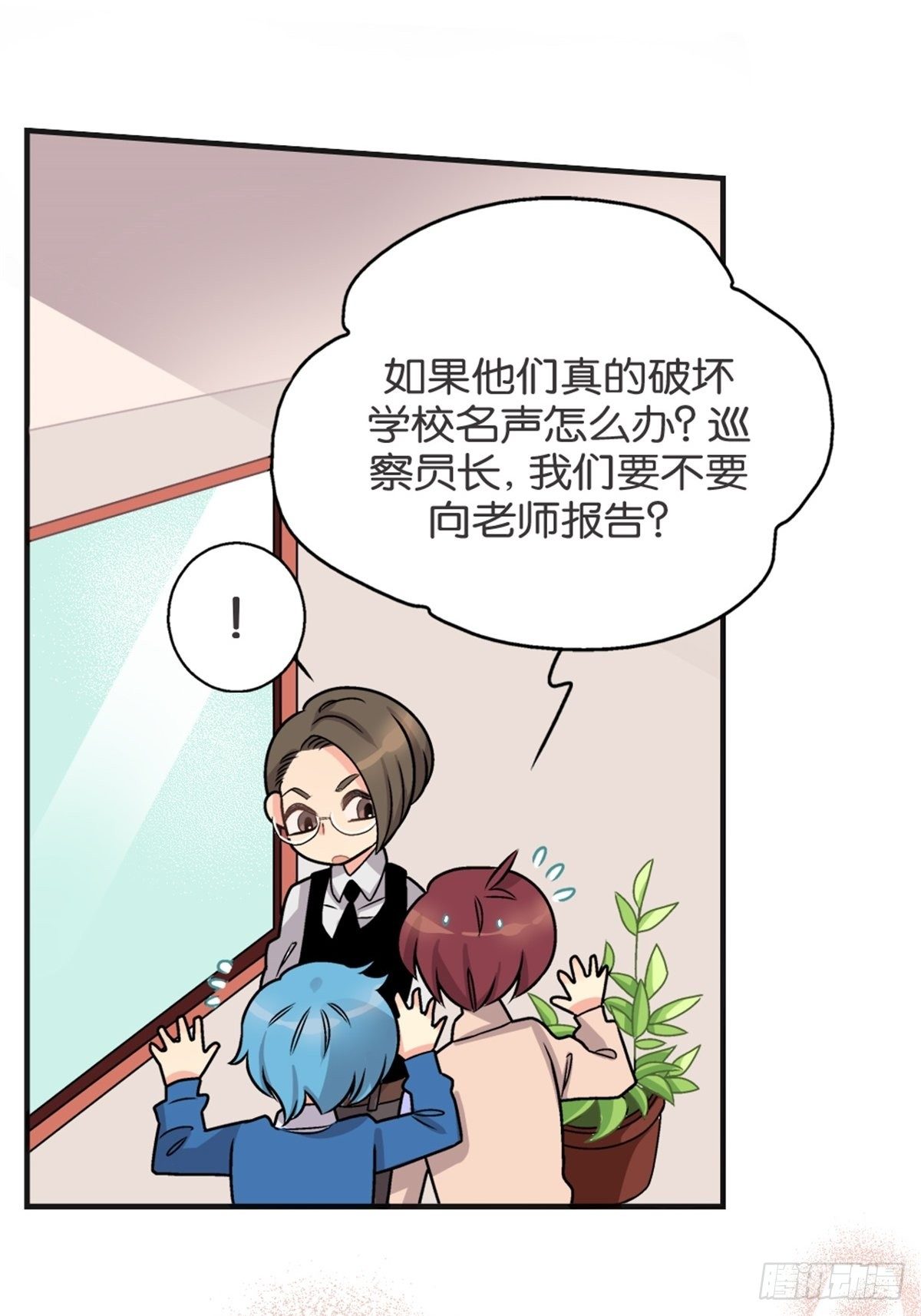 我的秘密好友 - chapter 9 - 2