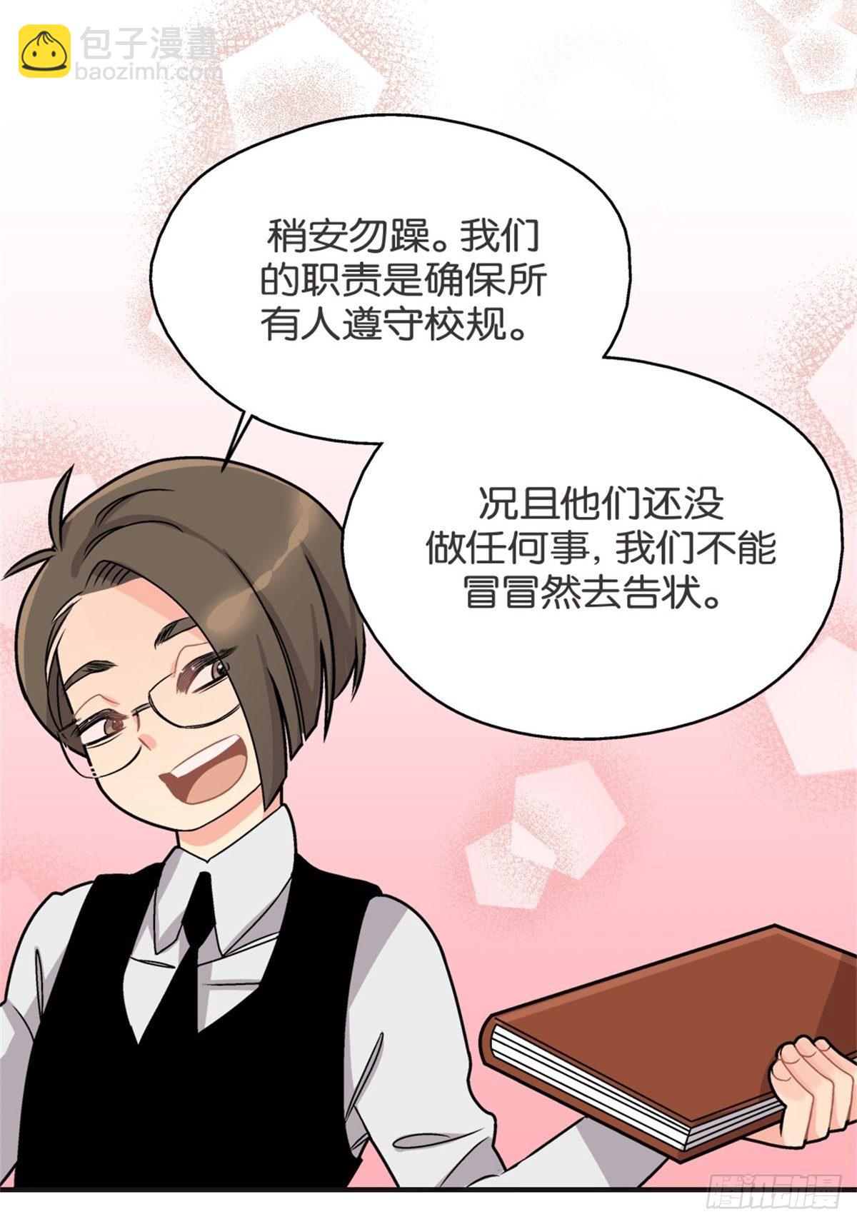 我的秘密好友 - chapter 9 - 3