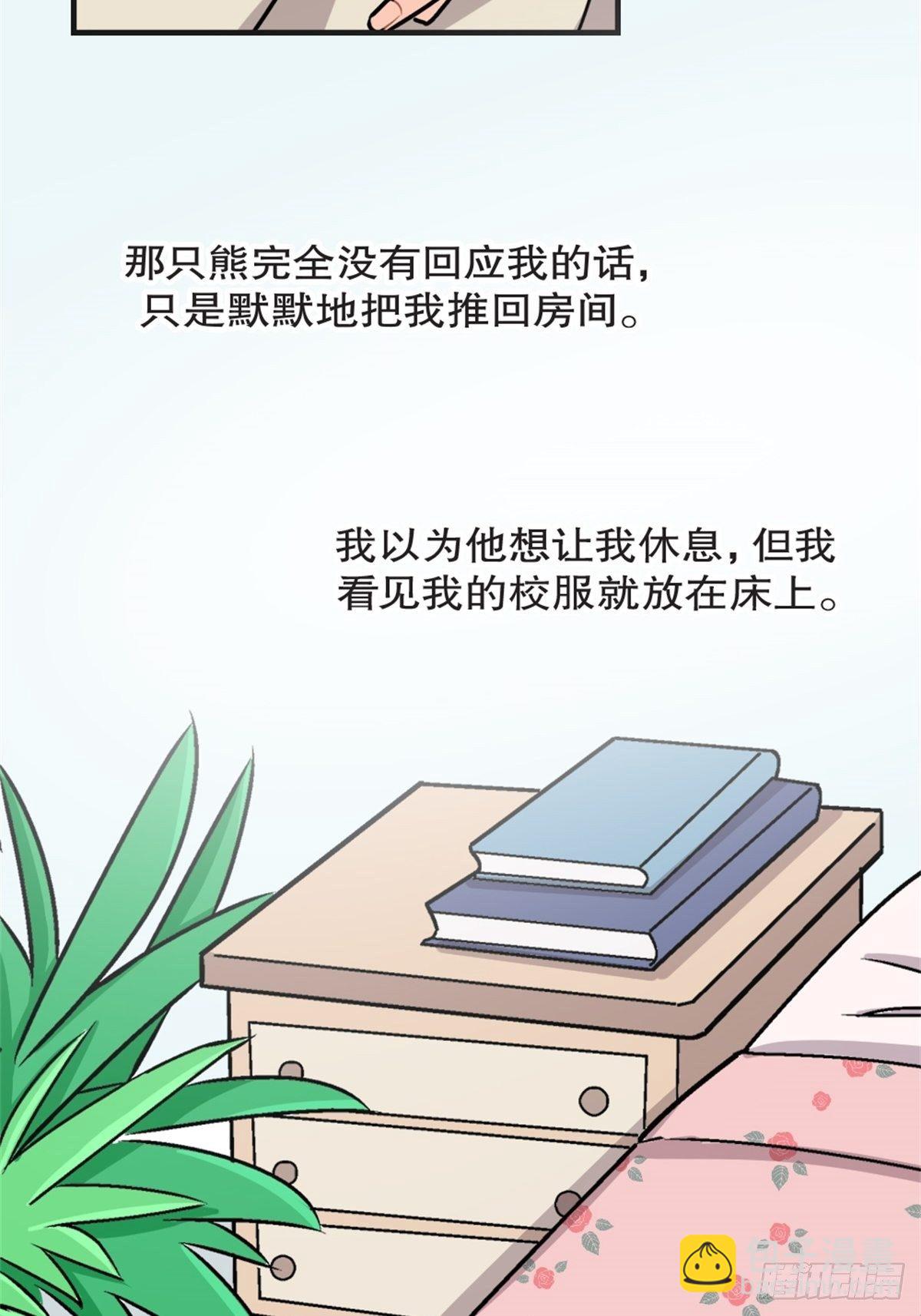 我的秘密男友 - chapter 15 - 7