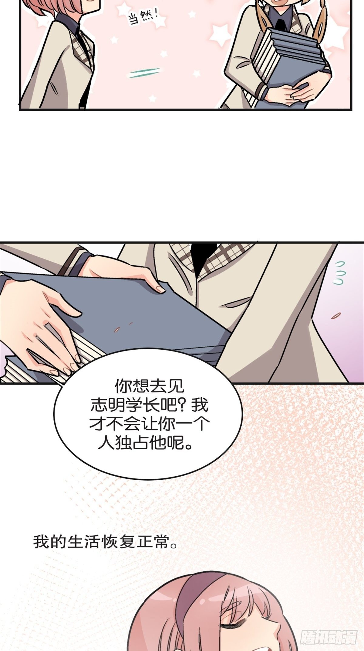 我的秘密男友 - chapter 17(1/2) - 1